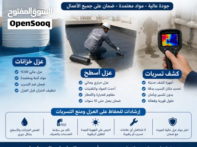 شركة عزل خزانات المياه بالرياض تنظيف خزانات المياه ارضي وعلوه