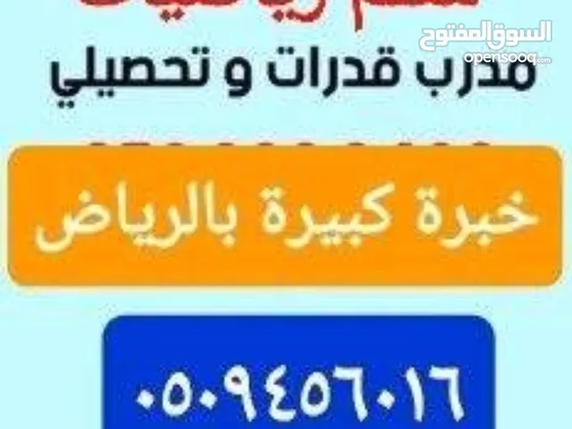 معلم رياضيات ومتابعة وقدرات