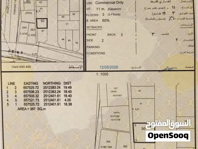 ارض تجاريه في ولاية ابراء العلايه