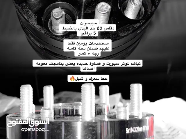 سبيسرات جديده مقاس 20 5 براغي
