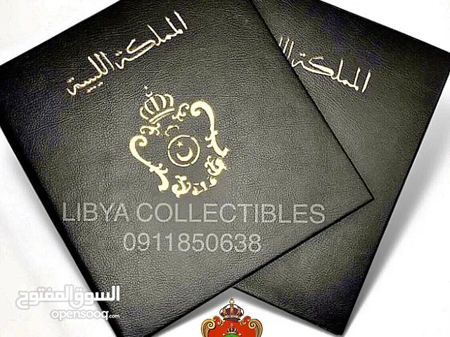 البوم طوابع فترة المملكة الليبية