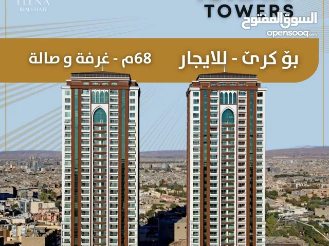 شقه مؤثث درجه اولی للایجار