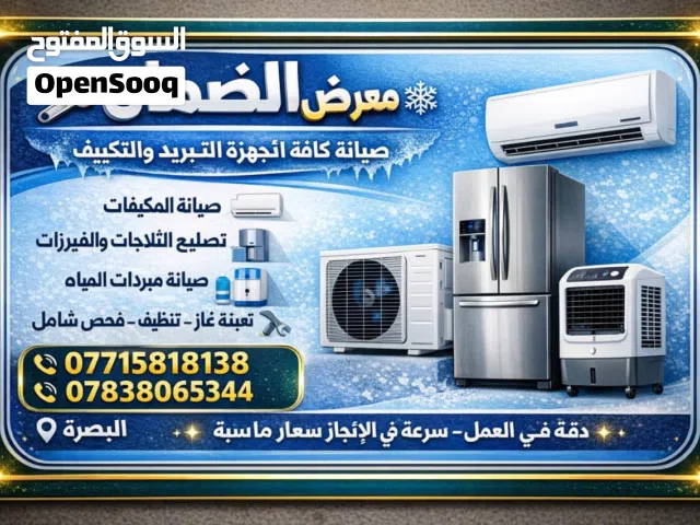معرض الضمان صيانة الأجهزة التبريد