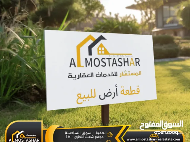 Residential Land for Sale in Aqaba Al-Sakaneyeh 8