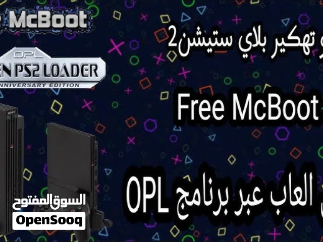 العاب بلايستيشن2 ديجتال مع تعديل شامل لجميع اصدارات أجهزة بلايستيشن2 الموقع العبدلي وماركا الشمالية