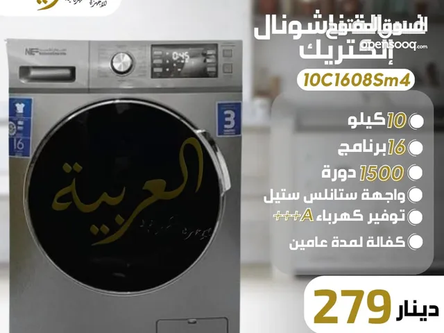 National Electric 9 - 10 Kg Washing Machines in Amman