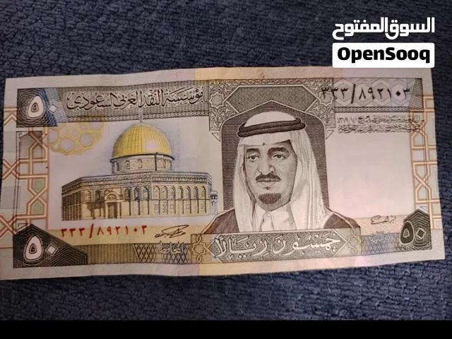 خمسين ريال الملك فهد بن عبدالعزيز