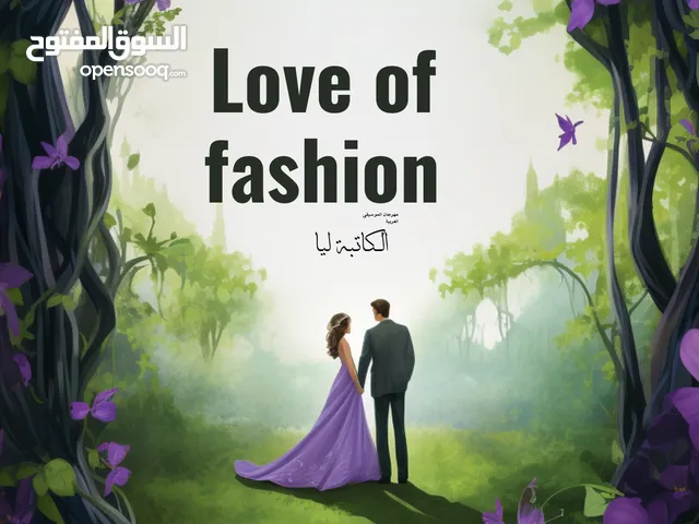 رواية Love of fashion
