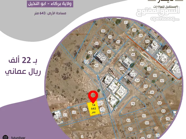 ارض سكنية للبيع في موقع ممتاز ووسط البيوت في ولاية بركاء - ابو النخيل مساحتها 643 متر  