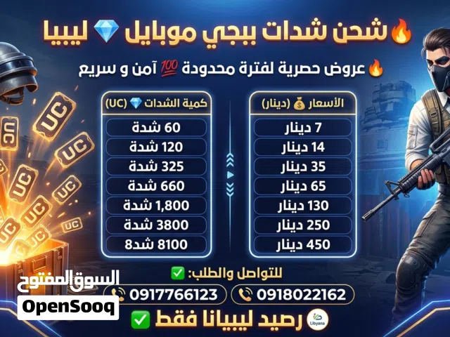 شدات ببجي عن طريق ليبيانا