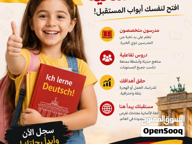 ابدأ تعلم اللغة الألمانية من البيت بسهولة