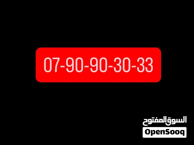 رقم مميز للبيع33-30-90-90-07