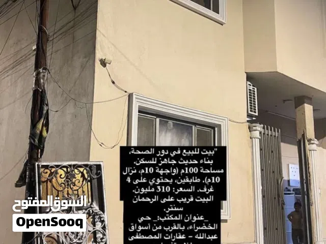 بيت للبيع في منطقة دور الصحه قرب سنتر الرحمن مساحه 100 البيت بناء حديث