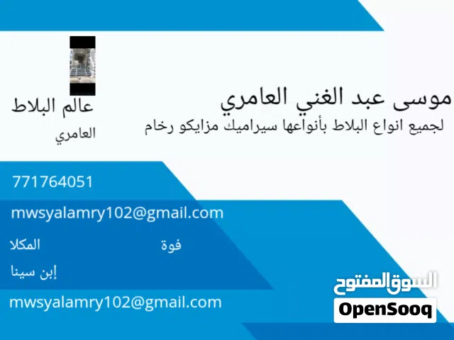 موسى الشميري