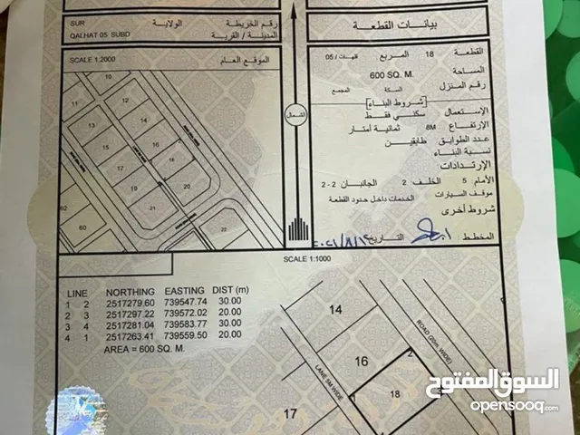 Residential Land for Sale in Al Sharqiya Sur