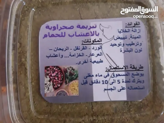 تبريمة صحراوية طبيعية و أعشاب