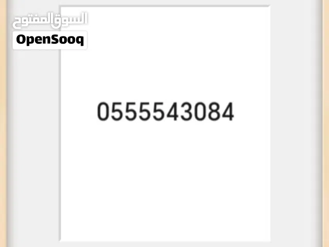 رقم جوال مميز