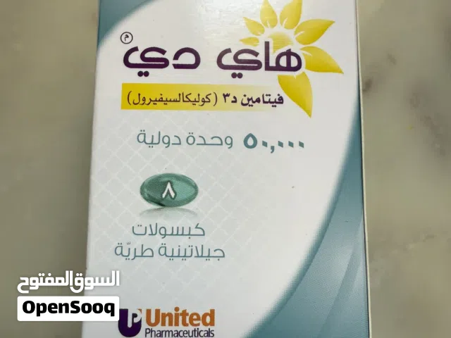 فيتامين د3 شركة Hi Dee