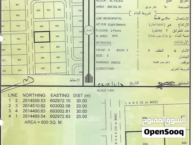 أرض للبيع في الفليج