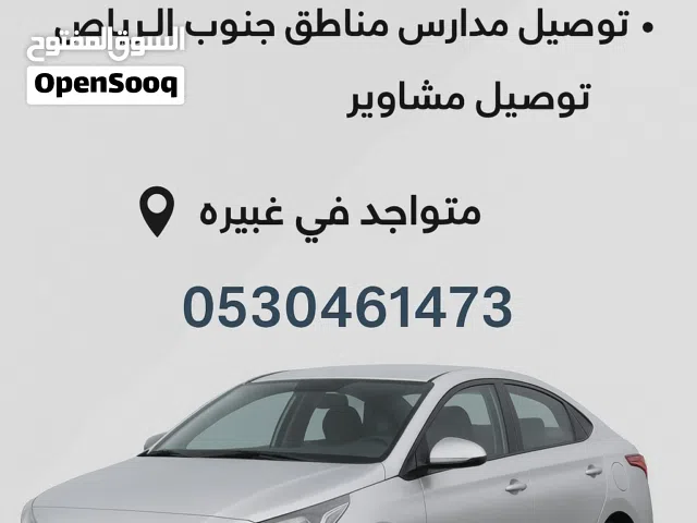 توصيل دوامات مدارس مشاوير