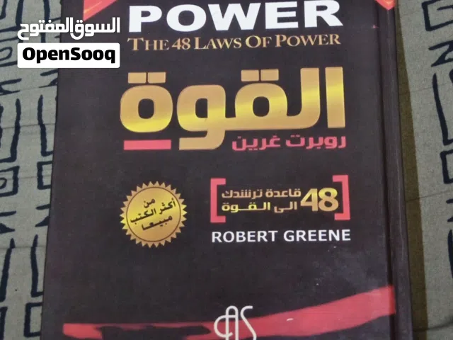 كتاب القوة (48 قاعدة لروبرت غرين) + كتاب التداول Simple Trading Book بالعربي - بحالة الوكالة