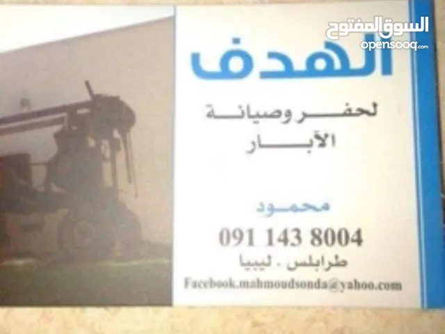 حفر وصيانة الابار داخل طرابلس