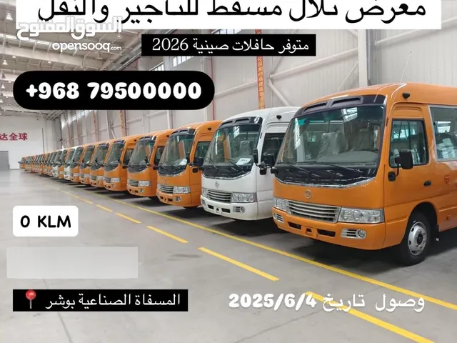 متوفر حافلات صينية 2026 في معرض تلال مسقط