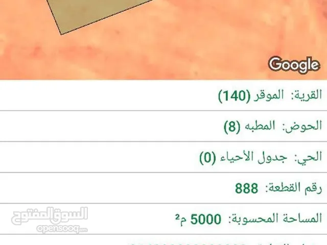 Farm Land for Sale in Amman Al-Muwaqqar