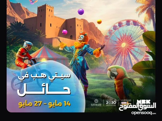 تذاكر سيتي هب حائل ( جميع الايام ) سيتي هوب ، حائل صبابه