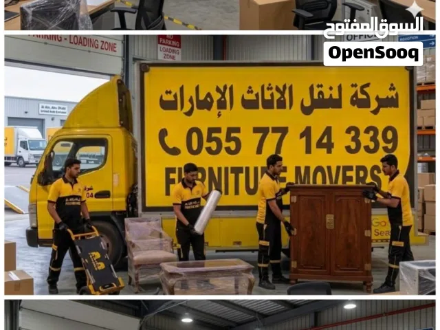 شركة نقل اثاث العين ابوظبي دبي الشارقة عجمان الفجيرة رأس الخيمة ام القيوين الرويس فك تغليف نقل وتركي