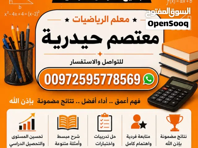 دروس خصوصية في الرياضيات