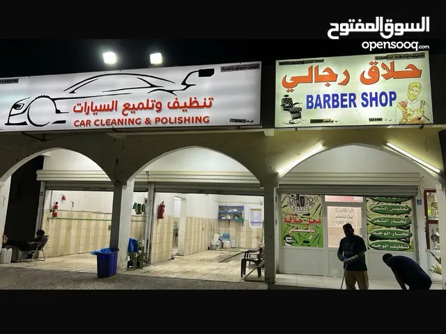 مشروع للبيع مغسلة سيارات وصالون حلاقه