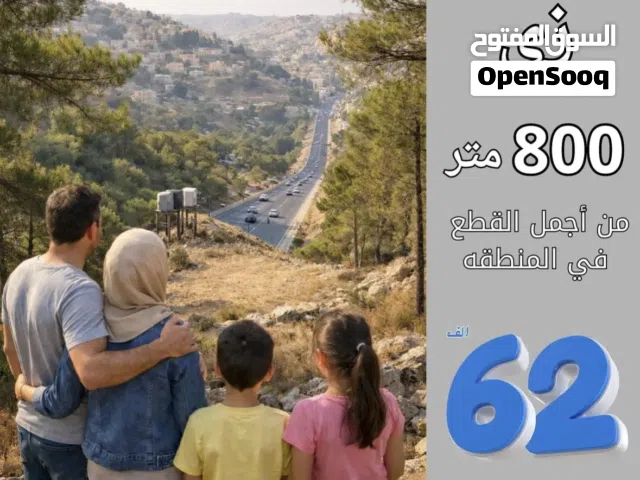 Farm Land for Sale in Salt Al Balqa'