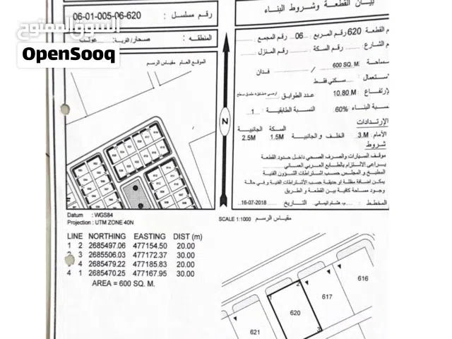 Residential Land for Sale in Al Batinah Sohar
