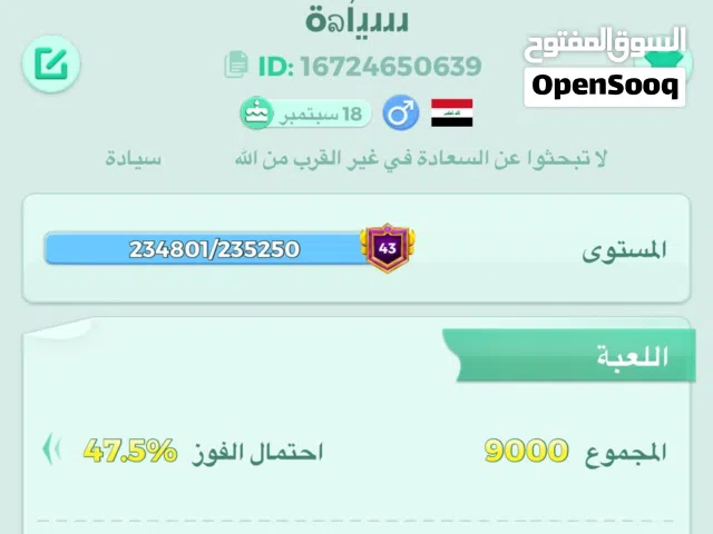 Ludo Accounts and Characters for Sale in Basra