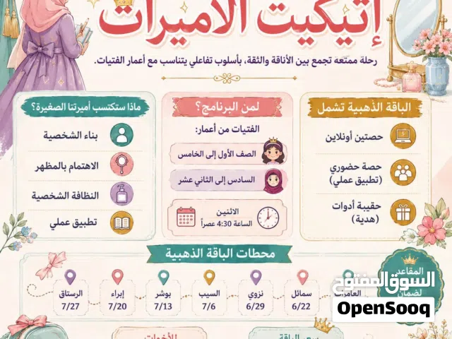 اتيكيت الاميرات في محافظة الداخلية