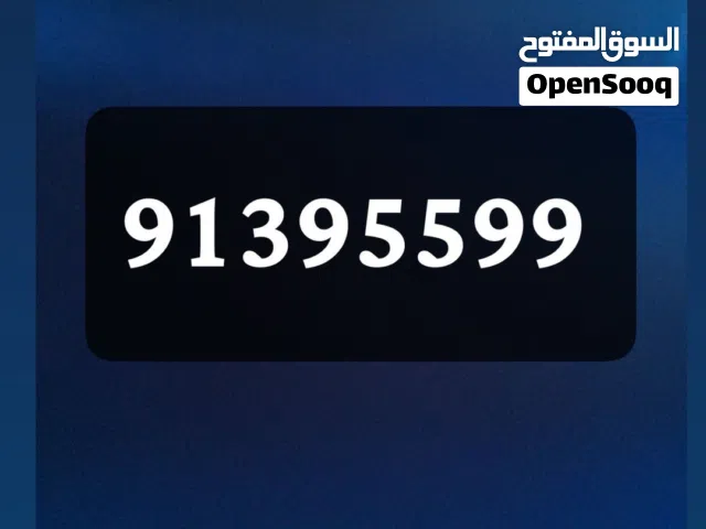 رقم حياك مميز بسعر مناسب