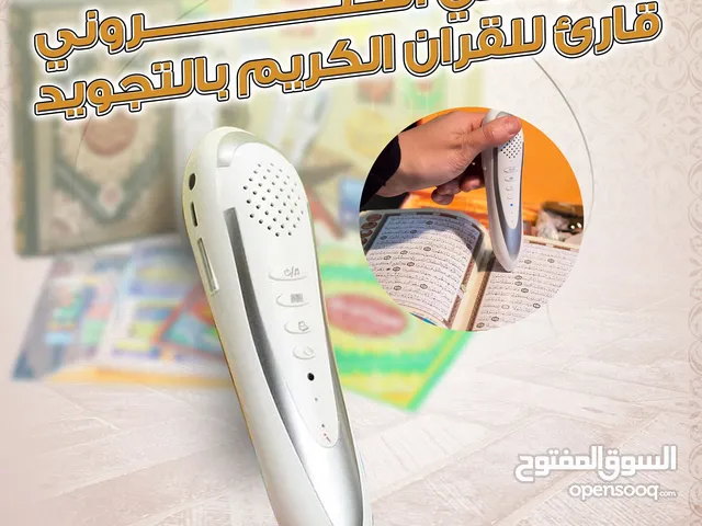 قلم ذكي إلكتروني قارئ للقرآن الكريم بالتجويد