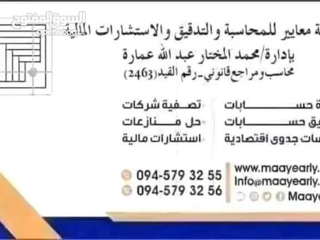 أعمال المحاسبة والتدقيق والمراجعة والادارة المالية
