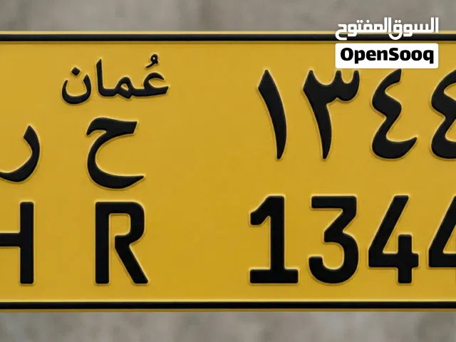 للبيع رقم سياره مميز 1344
