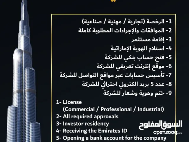 هل تحلم بفتح محل / شركة / مشروع / أعمال خاصة؟ بدبي؟  Do you dream of opening a Business in Dubai?