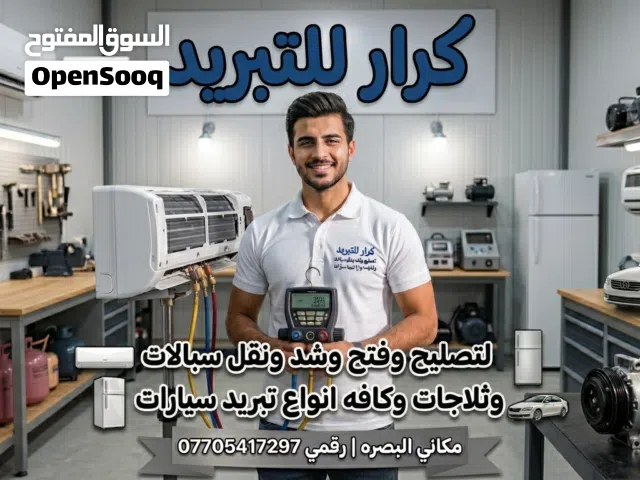 مصلح تبريد سبالات ثلاجات سيارات