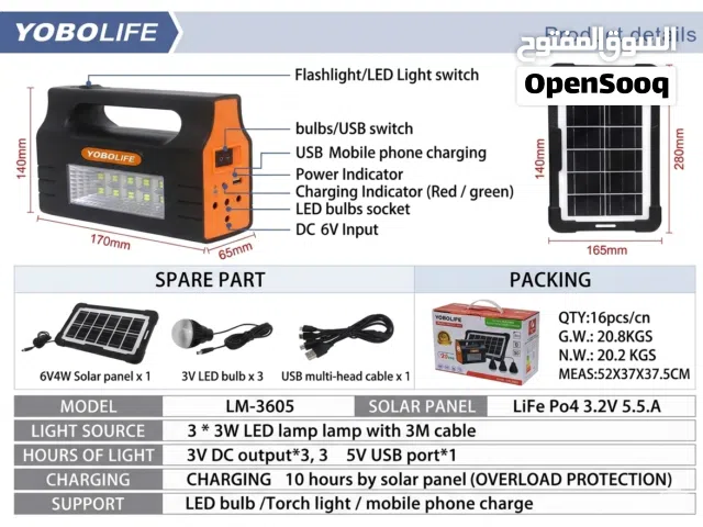 نظام الإضاءة المتكامل (YOBOLIFE LM-3605)