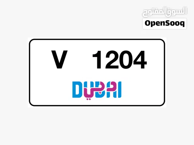 لوحه دبي للبيع رقم مميز