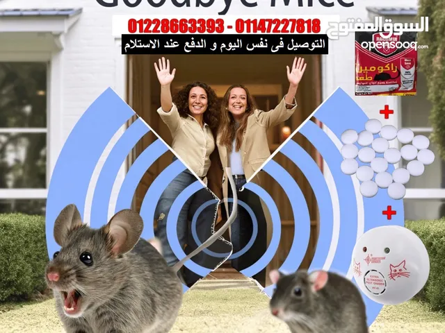 الحل الذكي لطرد الفئران نهائيًا ... Say Goodbye to Rodents with the Smart Protection Combo