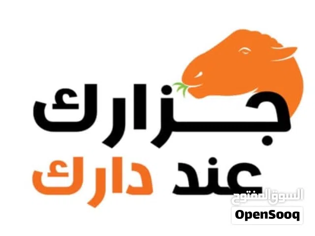 دبح اضحية العيد  لعندك