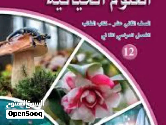 استاذ احياء توجيهي