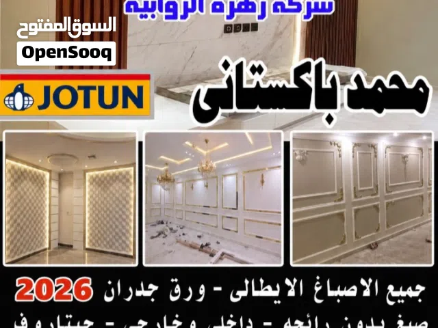 اصباغ باكستانى