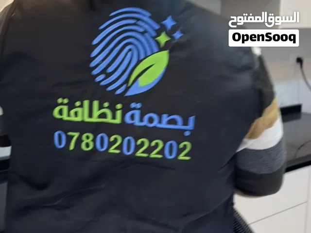 شركة بصمة نظافة تنظيف منازل وشقق سجاد كنب تنظيف ما بعد المناسبات  تنظيف وتطهير وتعقيم وتعطير الشقق