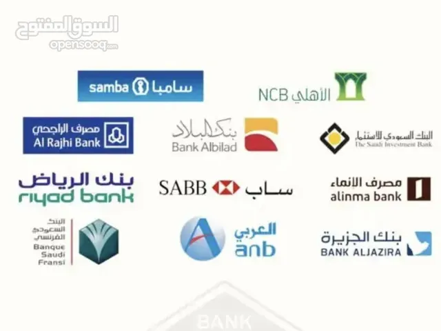 فتح جميع الحسابات البنكية فردية و موسسات
